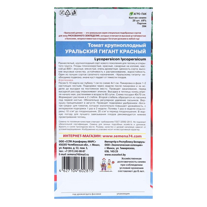 

Семена Томат "Уральский Гигант", красный, 20 шт.