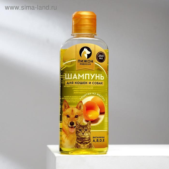

Яичный шампунь "Пижон Premium" для кошек и собак, 250 мл