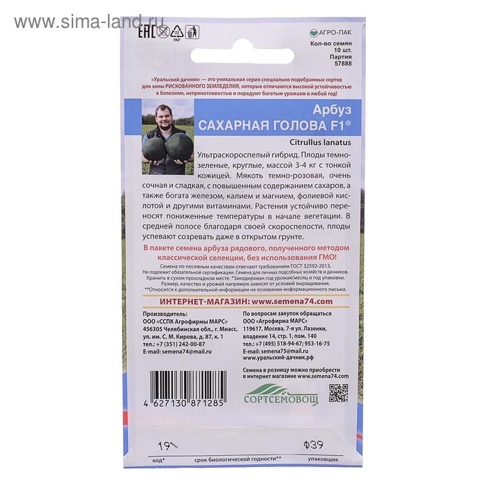 

Семена Арбуз "Сахарная голова", F1, 10 шт