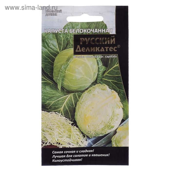 

Семена Капуста белокочанная "Русский деликатес", 0,3 г