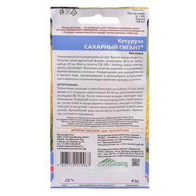 

Семена Кукуруза "Сахарный Гигант", 5 г