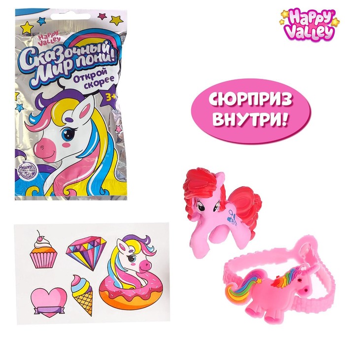 цена Игрушка-сюрприз «Сказочный мир пони!», с браслетом