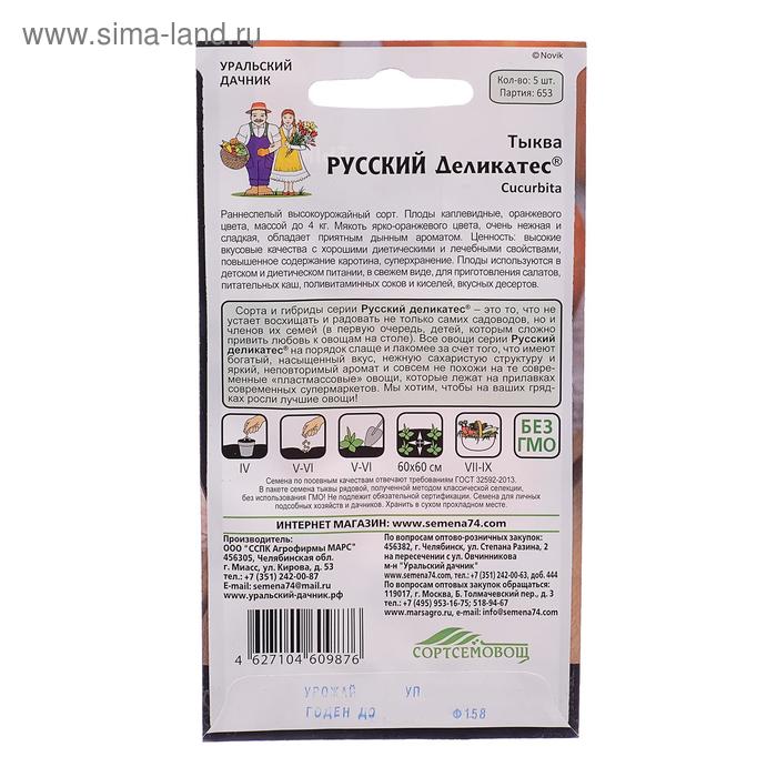 

Семена Тыква "Русский Деликатес", 3 шт