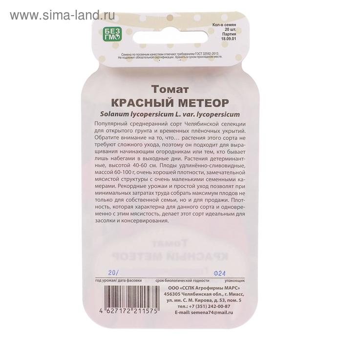 

Семена Томат "Красный Метеор", серия Банка, 20 шт