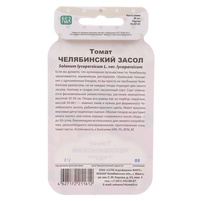

Семена Томат "Челябинский Засол", серия Банка, 20 шт