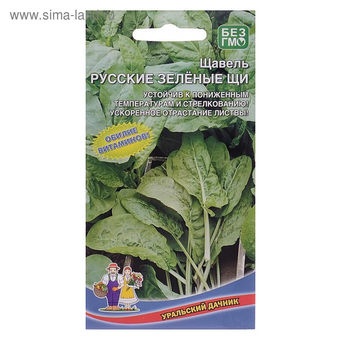 Семена Щавель "Русские Зеленые Щи", 0,25 г