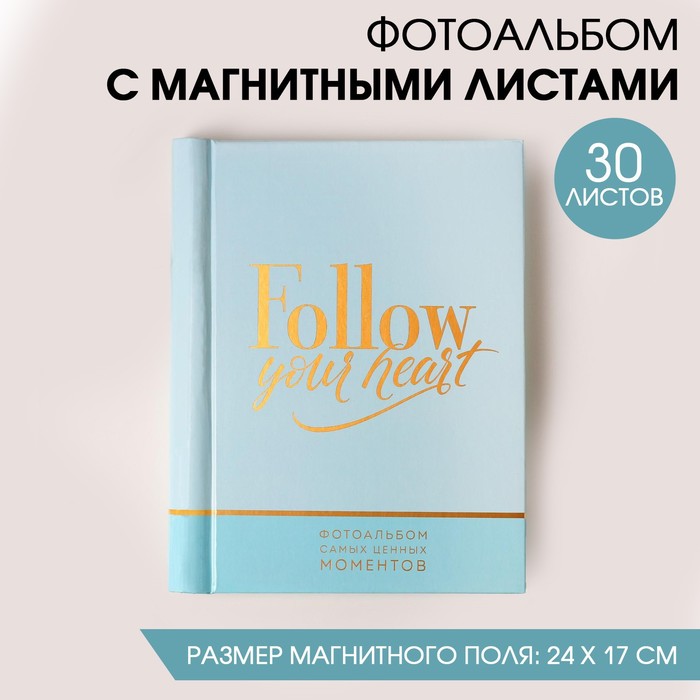 Фотоальбом Follow your heart, 30 магнитных листов