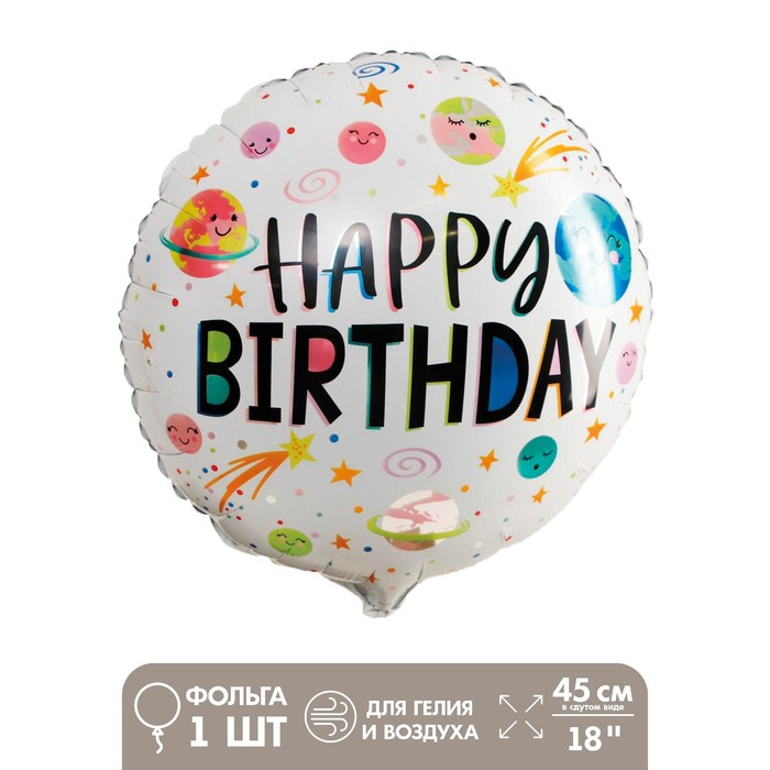 Шар фольгированный 18 «С днём рождения», круг шар фольгированный 18 буба с днём рождения круг