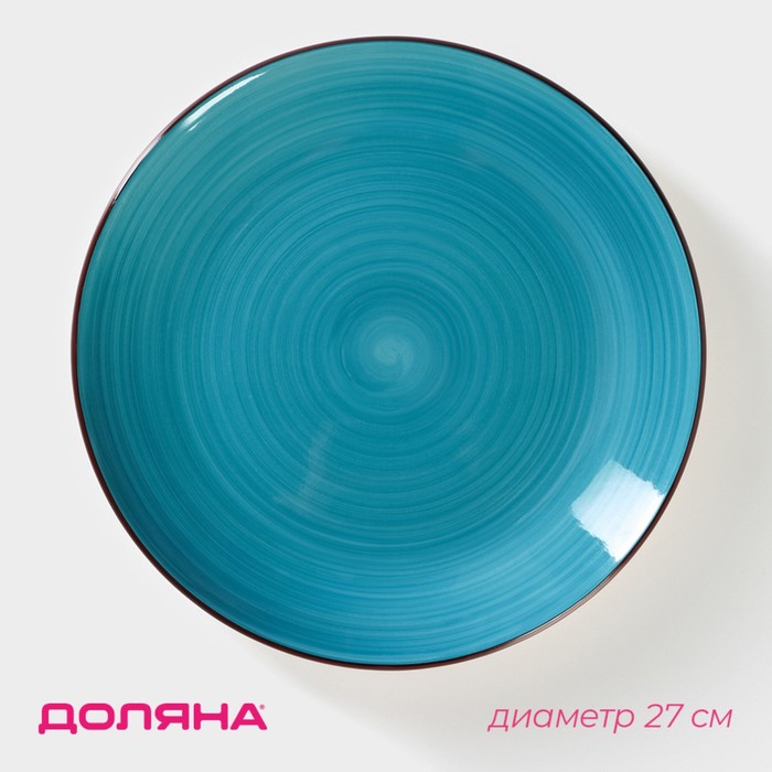 Тарелка керамическая обеденная Доляна «Морской мир», d=27 см, цвет голубой тарелка керамическая обеденная доляна ваниль d 27 см цвет голубой