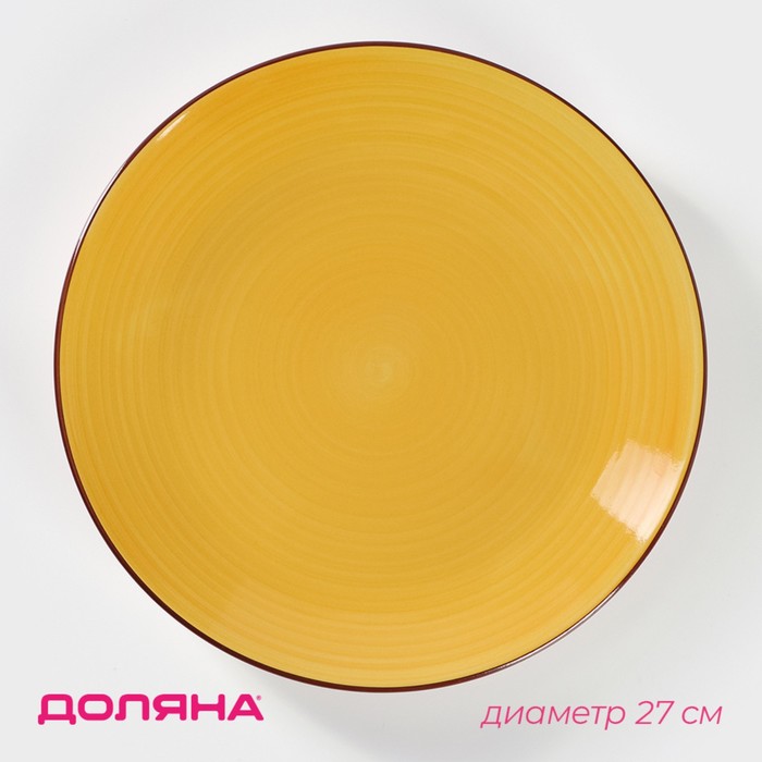 Тарелка керамическая обеденная Доляна «Морской мир», d=27 см, цвет жёлтый тарелка керамическая обеденная доляна пастель d 27 см цвет жёлтый