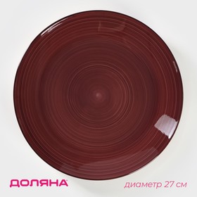 Тарелка керамическая обеденная Доляна «Морской мир», d=27 см, цвет бордовый