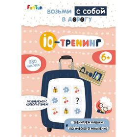 

Книга. ДжоIQ. Возьми с собой в дорогу - IQ-тренинг +280 наклеек