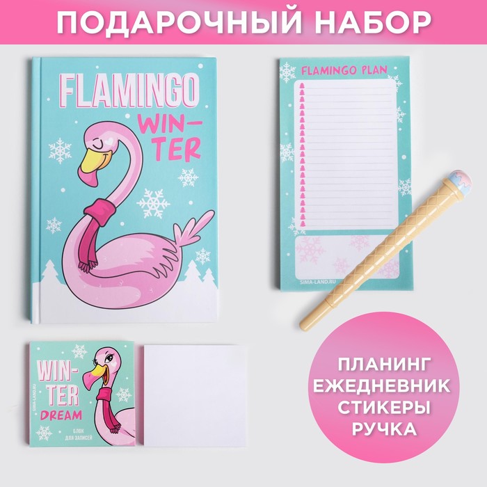 цена Большой канцелярский набор Flamingo winter