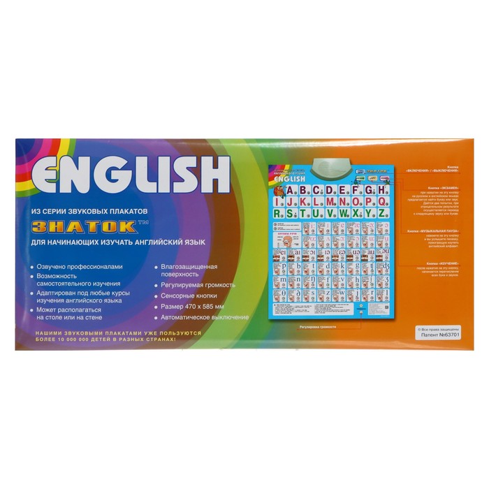 

Электронный звуковой плакат English