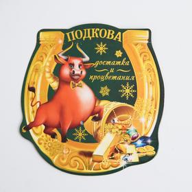 

Подкова на открытке «Достатка и процветания», 3,5 х 3,5см
