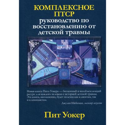 Руководство по восстановлению железных дорог