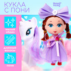 Кукла с пони «Сказочный пони» цвет фиолетовый, МИКС