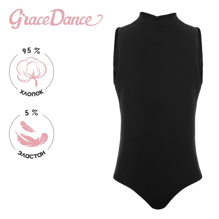 Купальник гимнастический Grace Dance, с сеткой на спинке, без рукава, р. 28, цвет чёрный