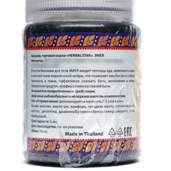 

Тайский змеиный бальзам Herbal Star, 50 мл