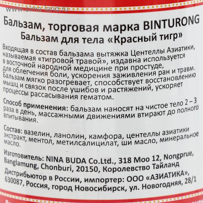 фото Бальзам binturong tiger red balm, разогревающий, от ушибов и растяжений, 50 г