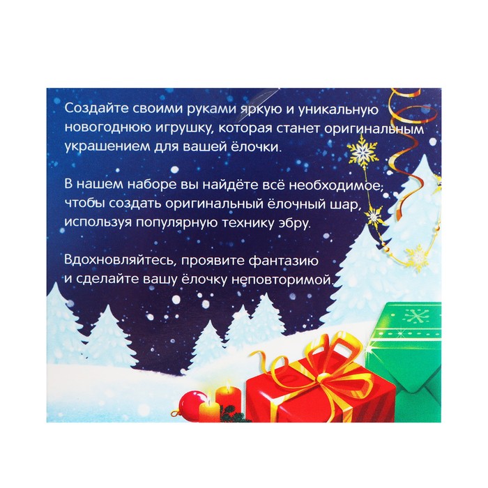 Новогодний Шар Эбру Новогодний Шар Эбру