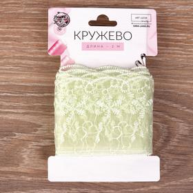 

Кружево органза, 65 мм × 2 ± 0,05 м, цвет зелёный