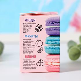 Набор из трёх бальзамов для губ Macarons: ягоды, фрукты, вишня от Сима-ленд