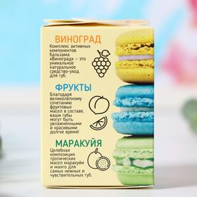 Набор из трёх бальзамов для губ Macarons: виноград, фрукты, маракуйя от Сима-ленд