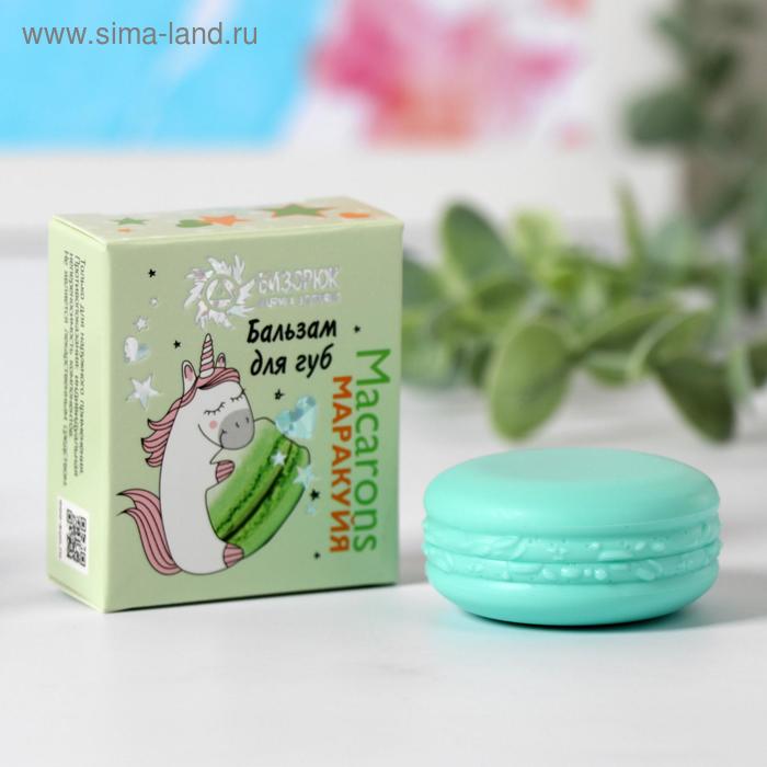   Сима-Ленд Бальзам для губ Macarons маракуйя, 14мл