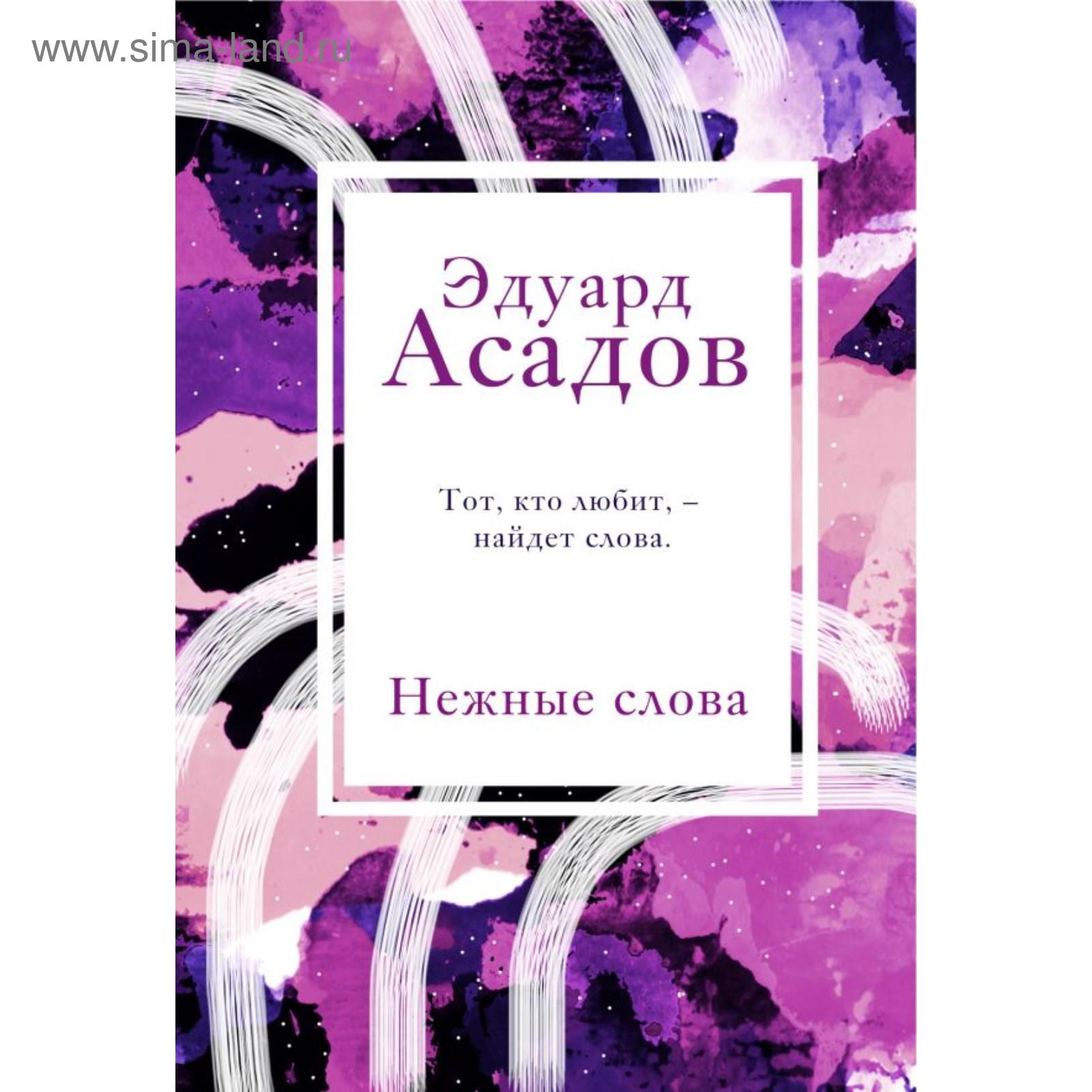 Поэт Асадов Стихи О Новом Годе Текст