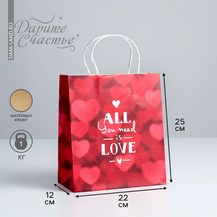 Пакет подарочный крафт, упаковка, «All you need is love», 22 х 25 х 12 см пакет подарочный крафт love 22 х 25 х 12 см