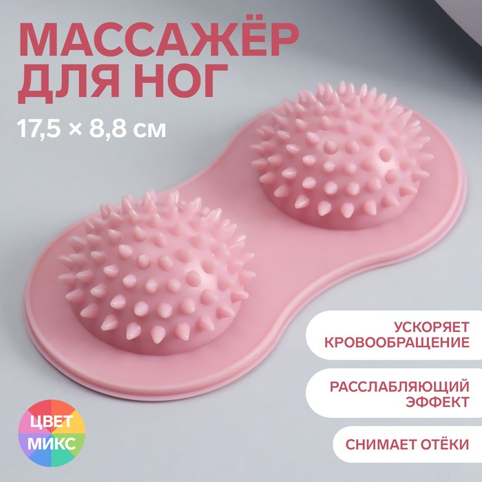 Массажёр для ног, 2 шара с шипами, цвет МИКС