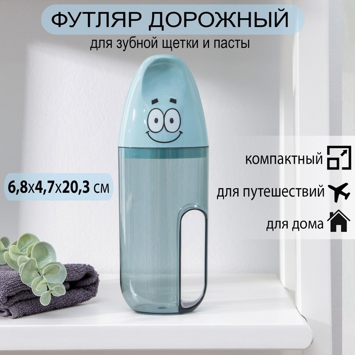 

Футляр для зубной пасты и щётки, 20 см, цвет МИКС
