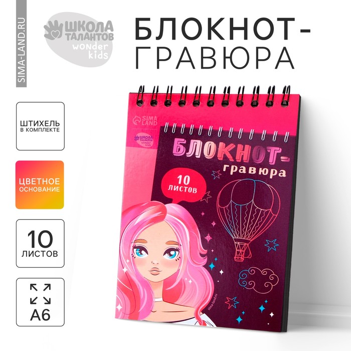 Блокнот-гравюра Beautiful girl 10 листов штихель 85₽