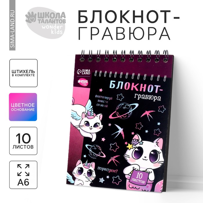 

Блокнот-гравюра Kitty unicorn, 10 листов, штихель