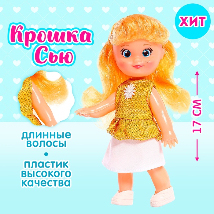 Кукла классическая «Крошка Сью» в платье, 17 см, МИКС кукла классическая полина в платье микс