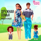 Набор кукол "Дружная семья" 4шт., МИКС