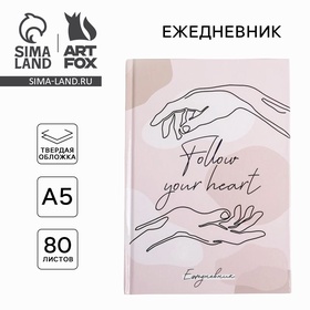 Ежедневник Follow your heart А5, 80 листов