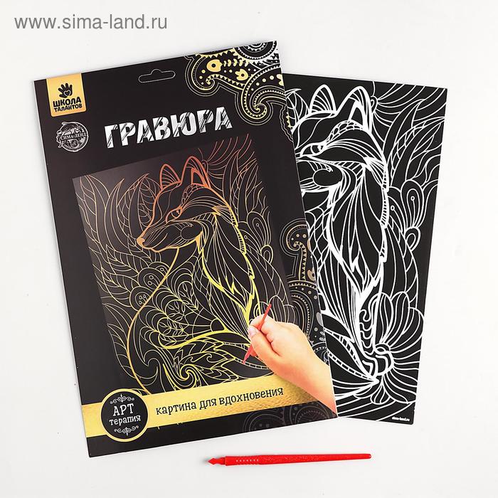 

Гравюра «Лиса» с металлическим эффектом «золото» А4