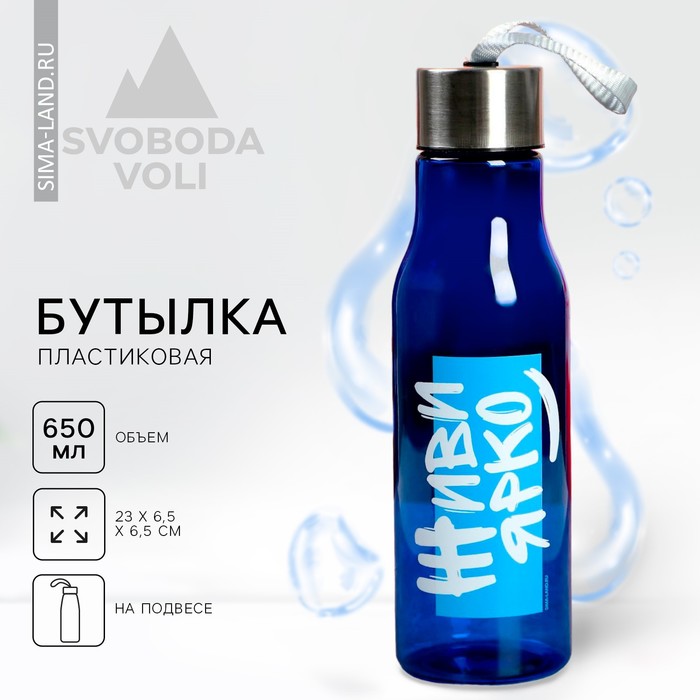 Бутылка для воды «Живи ярко», 650 мл бутылка для воды живи ярко 500 мл