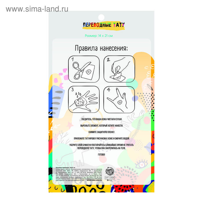 

Переводные тату «Парные тату», 14х24 см