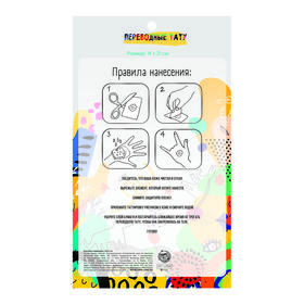 

Переводные тату «Хайп», 14х24 см