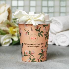 

Бомбочки для ванн в стакане "Самой прекрасной тебе", 6 шт по 20 г, аромат розы