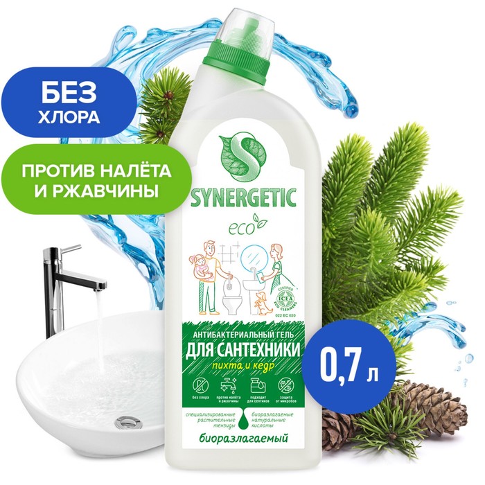 Средство биоразлагаемое для мытья сантехники Synergetic «Хвойный лес», пихта и кедр, 0,7 л