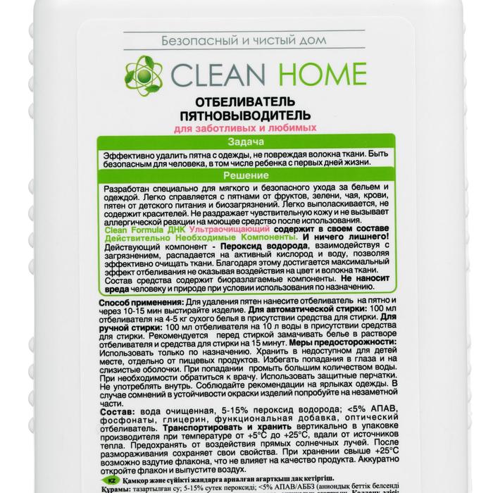 Отбеливатель-пятновыводитель Clean Home Soft Care, ультраочищающий, 1 л
