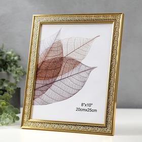 

Фоторамка пластик 20х25 см "Структура" золото 29х24 см