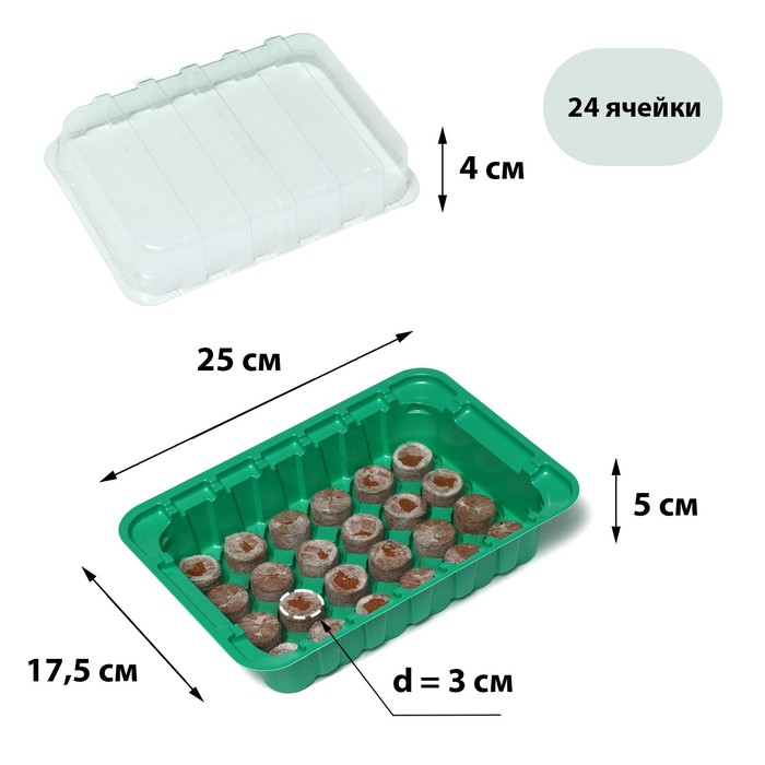 цена Мини-парник для рассады: кокосовая таблетка d = 3 см (24 шт.), парник 25 × 17,5 см, jiffy