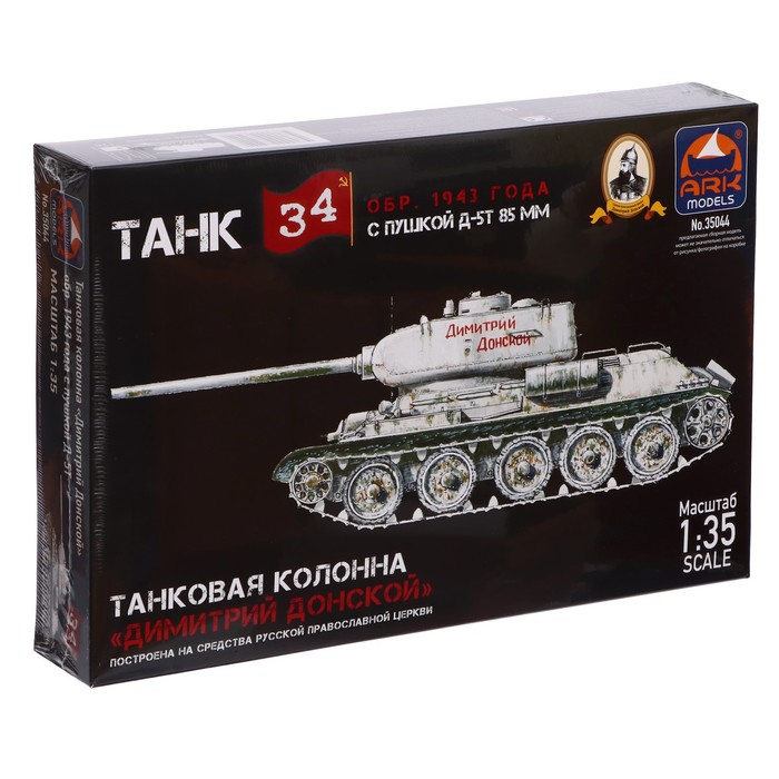 Сборная модель «Танк Т-34-85 Д-5Т Дм. Донской», Ark models, 1:35, (35044) сборная модель советский тяжелый танк кв 85 ark models 1 35 35024