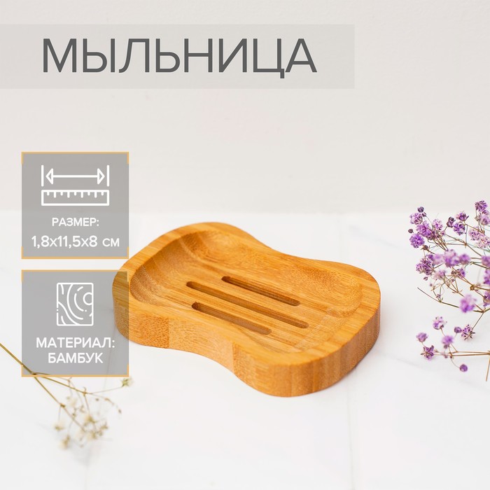 

Мыльница, 1,8×11,5×8 см, бамбук