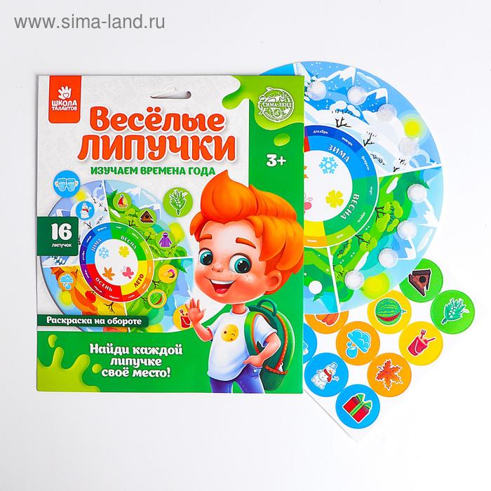 

Весёлые липучки. Обучающий круг, изучаем времена года